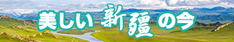 国产抠逼新疆banner-w330n60.jpg